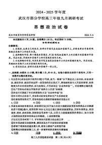 2025届湖北省武汉市高三九月调研考-政治试题（含答案）
