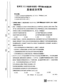 广西钦州市2022-2023学年高一下学期期末考试 政治试卷（含答案）