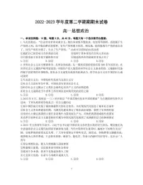 南京市江宁区2022-2023学年高一下学期期末考试 政治试卷（含答案）