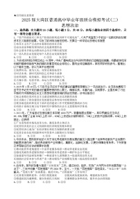 2025届大湾区高三政治二模试卷和参考答案
