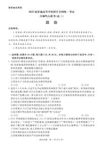 2025年青桐鸣高三下学期5月政治试题及答案