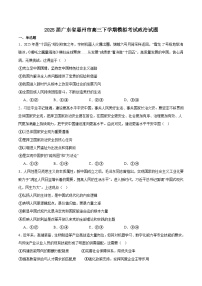 广东省惠州市2025届高三下学期4月28日模拟考试政治+答案