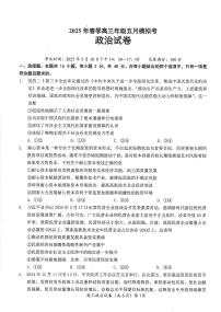 湖北省鄂东南2025年春季高三年级高考模拟模拟考政治试卷+答案