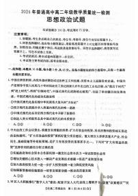 甘肃省普通高中2023-2024学年高二下学期期末教学质量统一检测+政治试卷（含答案）