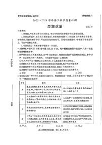 山东省枣庄市2024年高二期末教学质量检测 政治试卷（含答案）