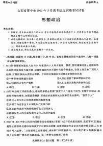 山西省晋中市2025届高三下学期5月三模政治试卷（PDF版附答案）