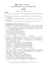 广西邕衡教育名校联盟2025届高三下学期5月全真模拟联合测试政治试卷（PDF版附答案）