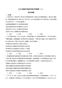 陕西省2025届高三下学期三模（陕晋两省）政治试题（Word版附答案）