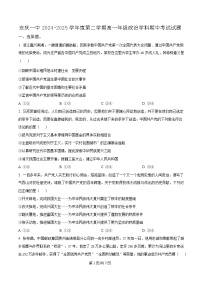 安徽省安庆市第一中学2024-2025学年高一下学期期中考试政治试题（Word版附解析）