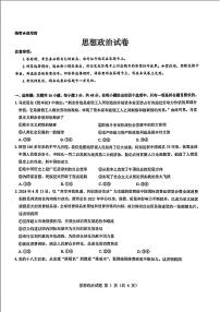 2025届山西省三重教育高三开学摸底联考政治试题（含答案）