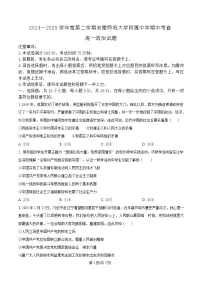 安徽省师范大学附属中学2024-2025学年高一下学期期中考试政治试题（Word版附解析）