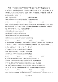 安徽省芜湖市第一中学2024-2025学年高二下学期期中考试政治试卷（Word版附解析）