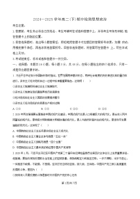 安徽省卓越县中联盟（皖豫名校联盟）2024-2025学年高二下学期4月期中检测政治试题（Word版附解析）