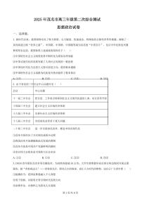 2025年广东省茂名市高考二模政治试题含答案