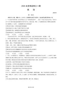 2025北京海淀高考一模政治试题及答案