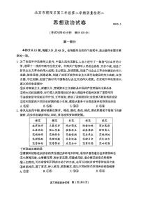 政治-2025年北京市朝阳区高考二模试题+答案