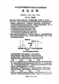 福建省宁德市2025届高三下学期高考质量检测政治试题（含答案）