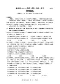 四川省攀枝花市2025届高三下学期高考三模政治试题（含答案）