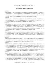 湖北省2025届高三下学期5月新高考信息卷（二）政治试题（PDF版附解析）