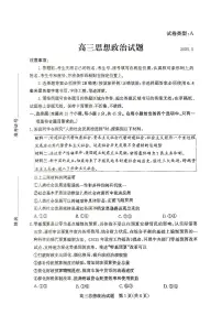 山东省滨州市2025届高三下学期5月二模政治试题（PDF版附答案）