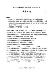 山东省临沂市2025届高三下学期5月二模政治试题（PDF版附答案）