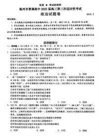 浙江省温州市2025届高三高考模拟第三次模拟-政治试题+答案
