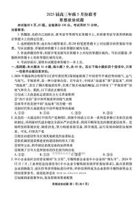 2025年衡水金卷高三下学期5月政治试题及答案