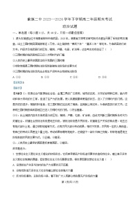 内蒙古兴安盟科尔沁右翼前旗第二中学2023-2024学年高二下学期期末考试政治试题（Word版附解析）