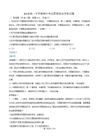 内蒙古兴安盟科尔沁右翼前旗第二中学2024-2025学年高一下学期期中考试政治试题（Word版附解析）