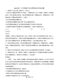 内蒙古兴安盟科尔沁右翼前旗第二中学2024-2025学年高一下学期期中考试政治试题（Word版附解析）