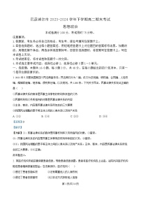 内蒙古自治区巴彦淖尔市2023-2024学年高二下学期7月期末政治试题（Word版附解析）