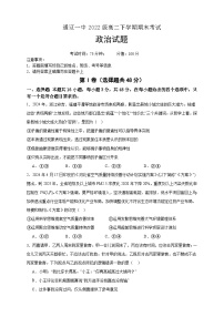 内蒙古自治区通辽市第一中学2023-2024学年高二下学期期末考试政治试题（Word版附解析）