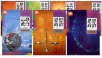 政治 (道德与法治)必修1 中国特色社会主义原始社会的解体和阶级社会的演进图片课件ppt