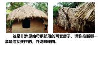 政治 (道德与法治)人教统编版原始社会的解体和阶级社会的演进课文ppt课件