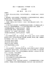 内蒙古自治区通辽市第一中学2024-2025学年高二下学期4月月考试题 政治 无答案