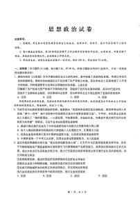 重庆市第八中学2025届高三下学期5月适应性月考卷（七）-政治试题+答案