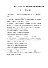 福建省莆田第一中学2024-2025学年高一下学期期中考试政治试卷（Word版附答案）