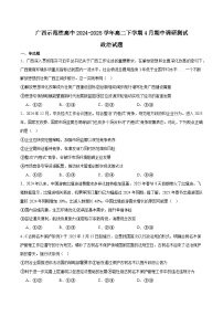 广西示范性高中2024-2025学年高二下学期4月期中考试政治试卷（Word版附答案）