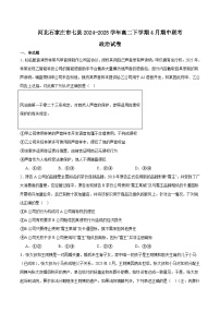 河北省石家庄市七县2024-2025学年高二下学期4月期中考试政治试卷（Word版附答案）