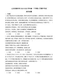 山东省德州市2024-2025学年高一下学期期中考试政治试卷（Word版附答案）
