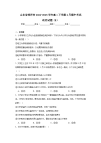 山东省菏泽市2024-2025学年高二下学期4月期中考试政治（B）试卷（Word版附答案）