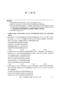 九师联盟2025届高三9月质量检测巩固卷 政治试卷（含答案）