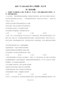 江西省南昌市第十中学2024-2025学年高三上学期第一次月考政治试卷（含答案）