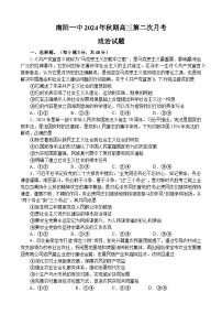 河南省南阳市第一中学校2024-2025学年高三上学期第二次月考试政治试题（含答案）