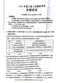 2025届河北省保定市高三下学期第二次模拟考试政治试题（高考模拟）