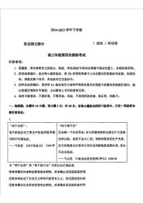 2025届吉林省长春市东北师范大学附属中学高三下学期第四次模拟考试政治试题（高考模拟）