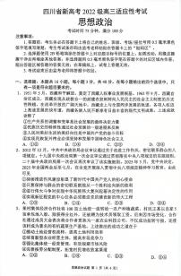 2025届四川省绵阳市江油市高三下学期适应性考试政治试题（高考模拟）(001)