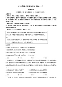 2025届湖北省部分学校高三下学期考前信息卷一政治试题（原卷版+解析版）（高考模拟）