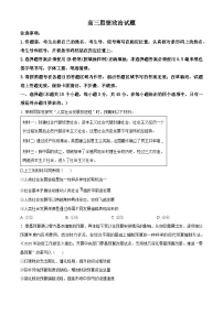 2025届山东省滨州市高三二模政治试题（原卷版+解析版）（高考模拟）
