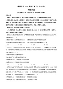 2025届四川省攀枝花市高三下学期5月三模政治试题（原卷版+解析版）（高考模拟）